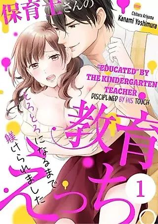 Cover image for the manga called "Educated" By The Kindergarten Teacher: Disciplined by His Touch