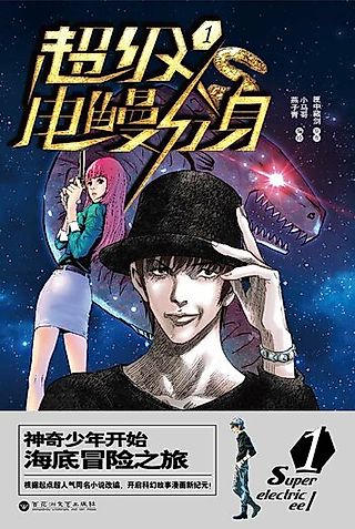 Cover image for the manhua called Eel Man