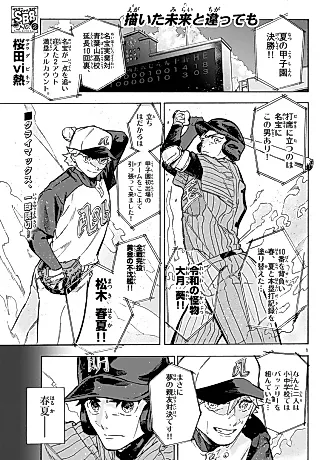 Cover image for the manga called Egaita Mirai to Chigattemo