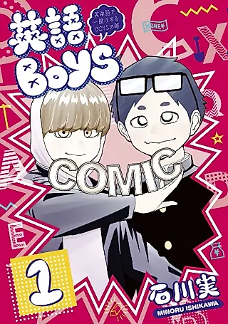 Cover image for the manga called Eigo Boys