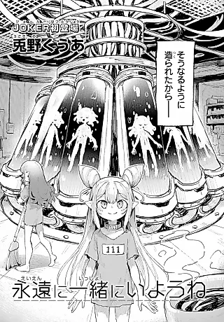 Cover image for the manga called Eien ni Issho ni Iyou ne