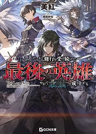 Cover image for the novel called Eirei-tachi kara Shuugyou wo Uketsuzuketa Saigo no Eiyuu wa, Yagate Saikyou e to Nariagaru