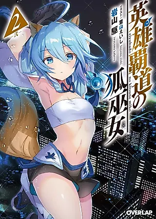 Cover image for the novel called Eiyuuhado no Kitsune Miko