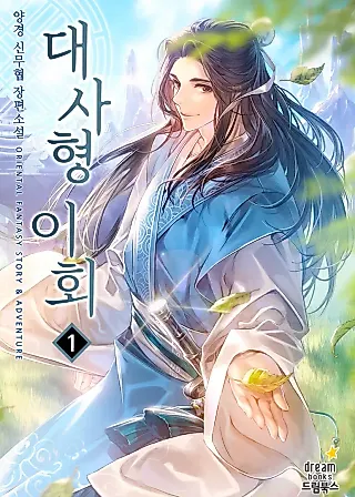 Cover image for the novel called Eldest Senior Lee Hui's Second Chance in Life