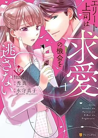 Cover image for the manga called Elite Joushi wa Kyuuai no Kikai wo Nogasanai