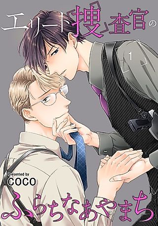 Cover image for the manga called Elite Sousakan no Hurachi na Ayamachi