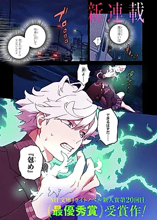 Cover image for the manga called Embalming Magic: Mahou wo Korosu Mahou