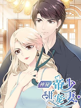 Cover image for the manhua called Emperor's Mysterious Wife