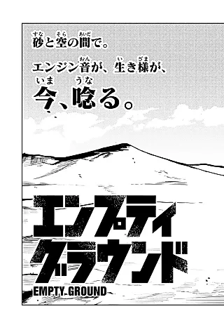 Cover image for the manga called Empty Ground