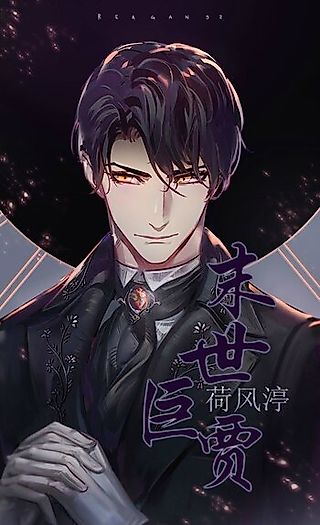 Cover image for the novel called End of World’s Businessman