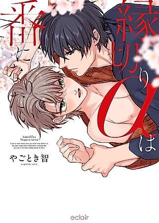 Cover image for the manga called Enkiri α wa Ban ni Naritai