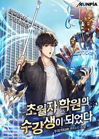 Cover image for the novel called Enrolling in the Transcendent Academy
