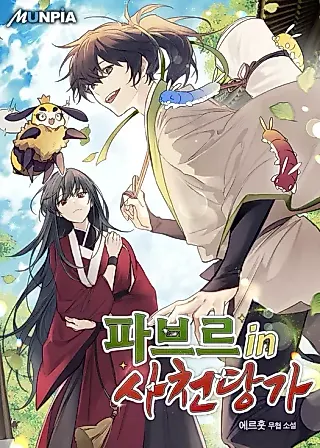 Cover image for the novel called Entomologist in Sichuan Tang Clan