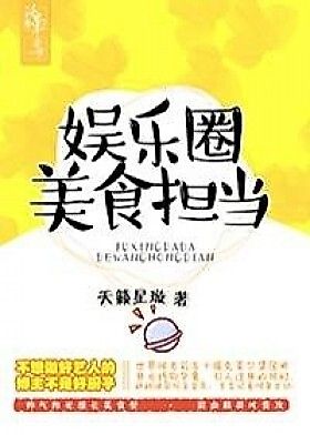 Cover image for the novel called Entertainment Industry’s Gourmet Food Service