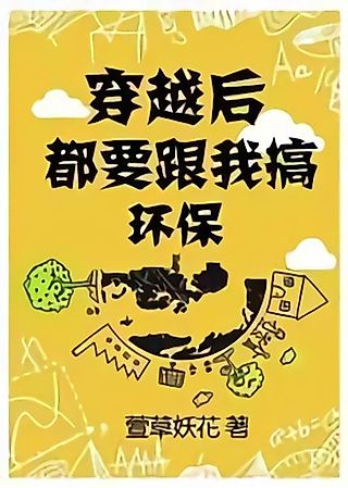 Cover image for the novel called Environment Protection After Rebirth