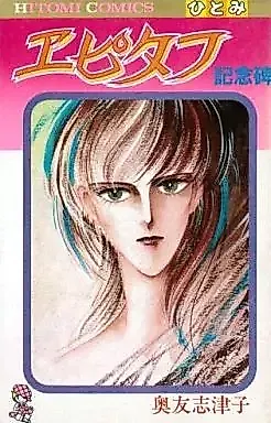 Cover image for the manga called Epitaph