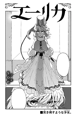 Cover image for the manga called Erika (soe)