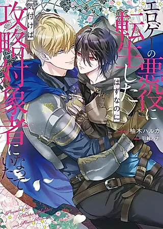 Cover image for the novel called I Became a Capture Target