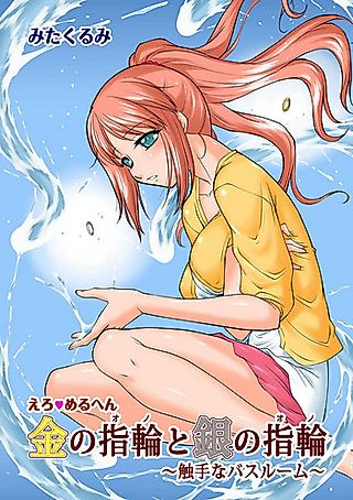 Cover image for the manga called Erotic Fairy Tales: The Gold Axe and the Silver Axe ~Tentacle Bathroom~
