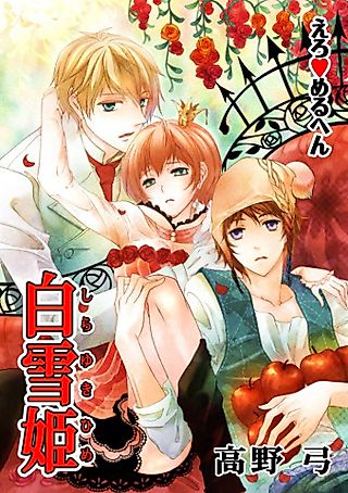 Cover image for the manga called Erotic Fairy Tales: Snow White