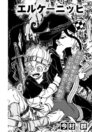 Cover image for the manga called Erlkönig
