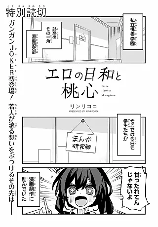Cover image for the manga called Ero no Hiyori to Momogokoro