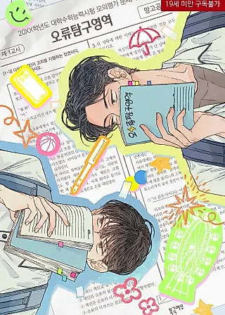 Cover image for the novel called Error Analysis Report