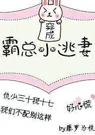 Cover image for the novel called Escaped Wife of a Tyrant CEO