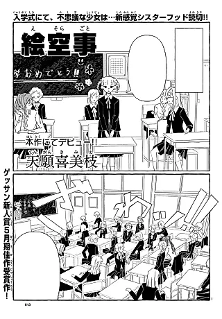 Cover image for the manga called Esoragoto (Kimie TENGAN)