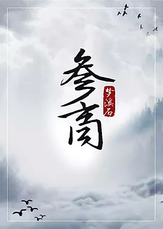 Cover image for the novel called Estranged