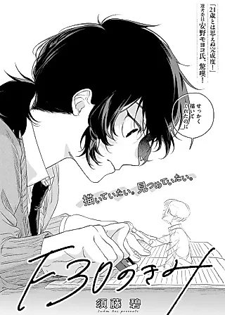 Cover image for the manga called F30 no Kimi