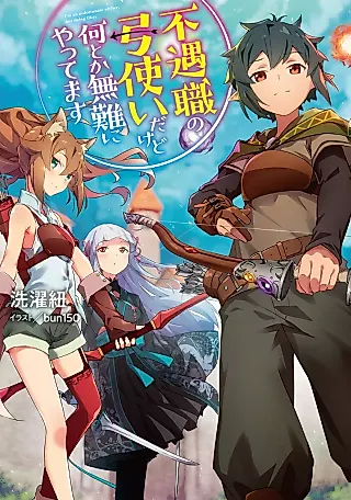 Cover image for the novel called Fuguushoku no Yumizukai Dakedo Nantoka Bunan ni Yattemasu