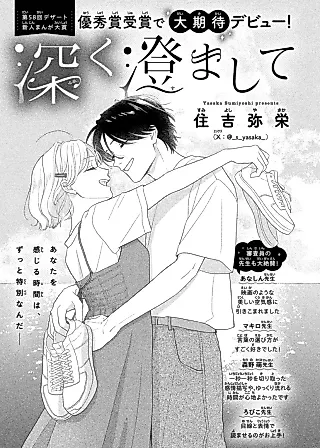 Cover image for the manga called Fukaku Sumashite