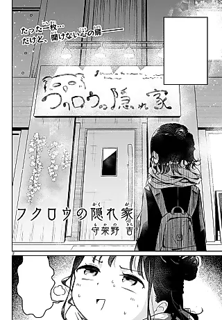 Cover image for the manga called Fukurou no Kakurega