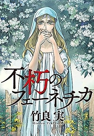 Cover image for the manga called Fenichka Everlasting