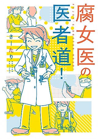 Cover image for the manga called Fujoi no Ishadou!