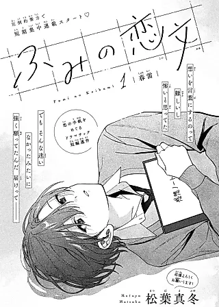 Cover image for the manga called Fumi no Kobumi: Shunrai