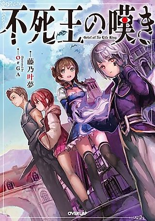 Cover image for the novel called Fushi-ou no Nageki