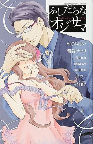 Cover image for the manga called Fushidara na Oji-sama