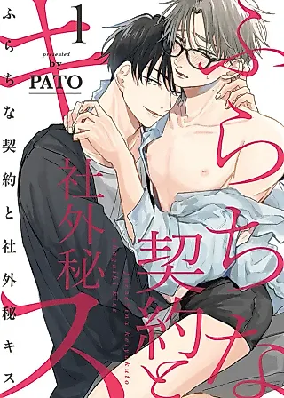Cover image for the manga called Furachi na Keiyaku to Shagaihi Kiss