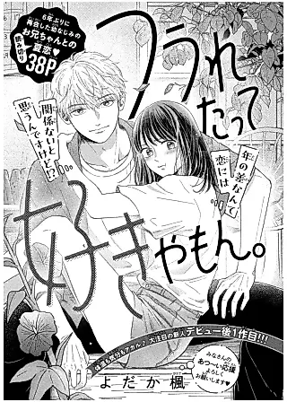 Cover image for the manga called Furaretatte Suki ya Mon.