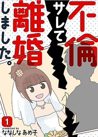 Cover image for the manga called Furinsarete Rikon Shimashita.
