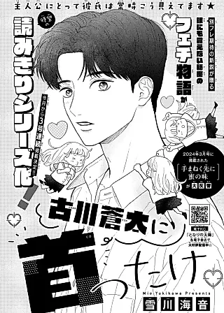 Cover image for the manga called Furukawa Souta ni Kubittake