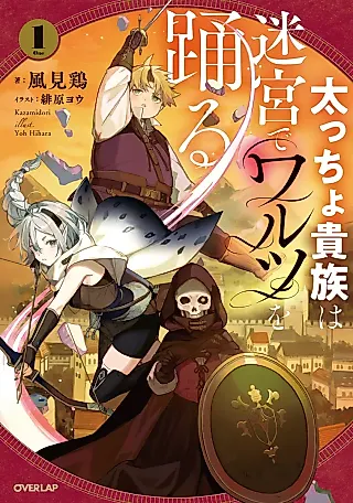 Cover image for the novel called The Fat Noble Dances a Waltz in the Labyrinth