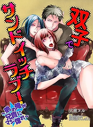 Cover image for the novel called Futago de Sandwich Love! Otouto no Ore ga Aniki ni Maji Hore