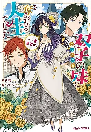 Cover image for the novel called Futago no Imouto ni Nanimokamo Ubawareru Jinsei deshita…… Ima made wa.
