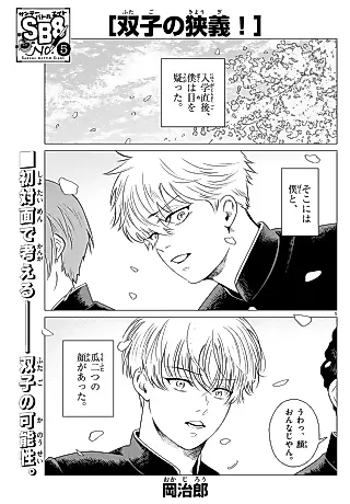 Cover image for the manga called Futago no Kyougi!