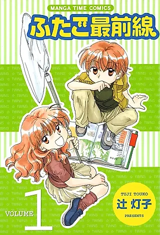 Cover image for the manga called Futago Saizensen