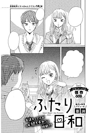 Cover image for the manga called Futari Biyori