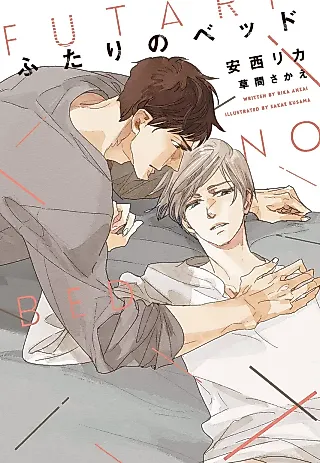Cover image for the novel called Futari no Bed
